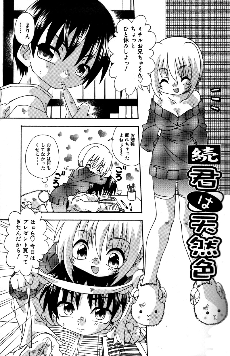【エロ漫画】お兄ちゃんをおっぱいで誘惑しちゃうお姉さん…パイズリフェラをして生ハメ中出しいちゃラブセックスしちゃう【有頂天：続君は天然色】