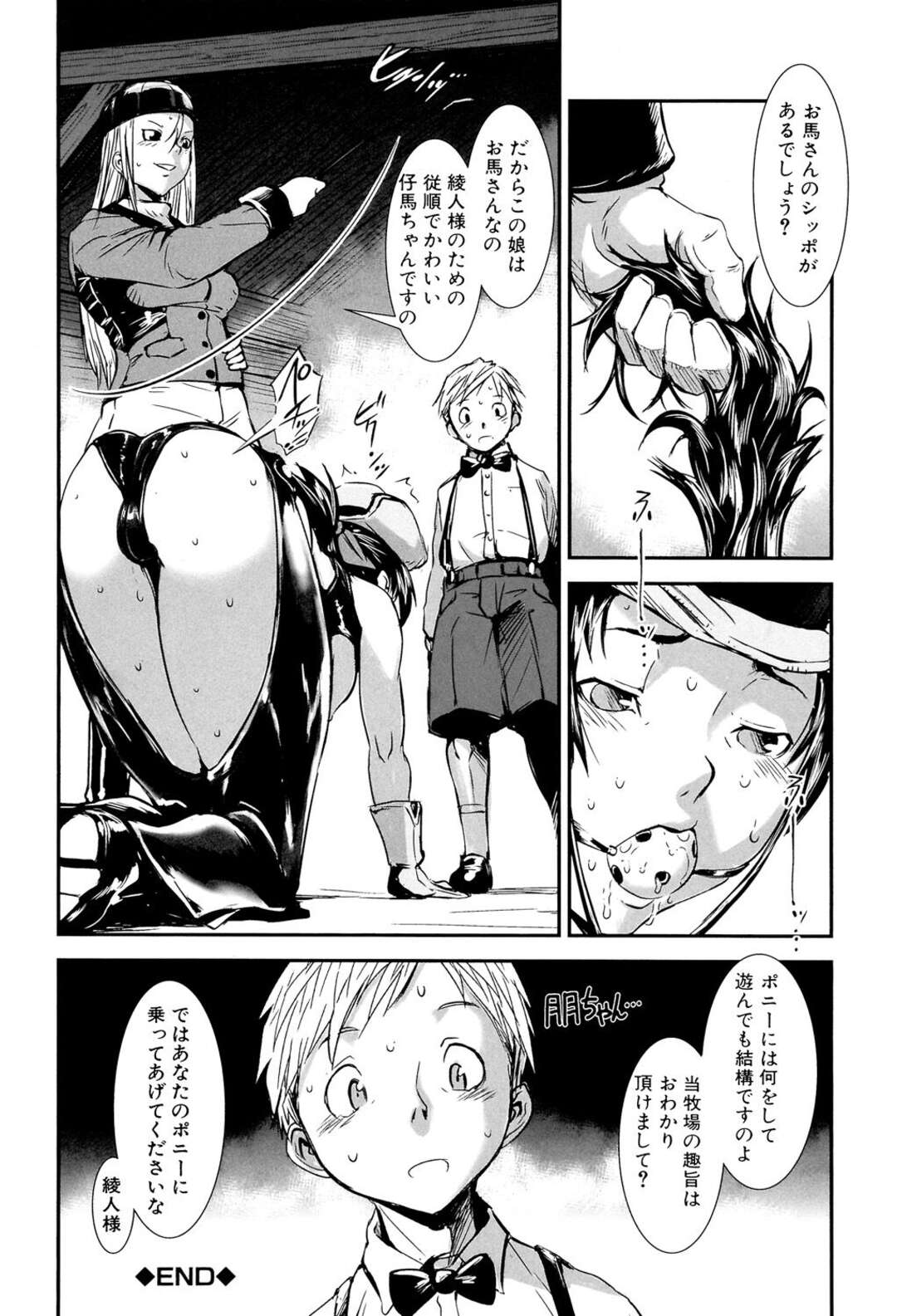 【エロ漫画】ポニー姿で拘束されてお仕置きされる巨乳のお姉さん…乳首責めやアナルにミルクを注入されて生ハメセックスで調教されてメス犬になっちゃう【下月重吾：ポニーファーム】