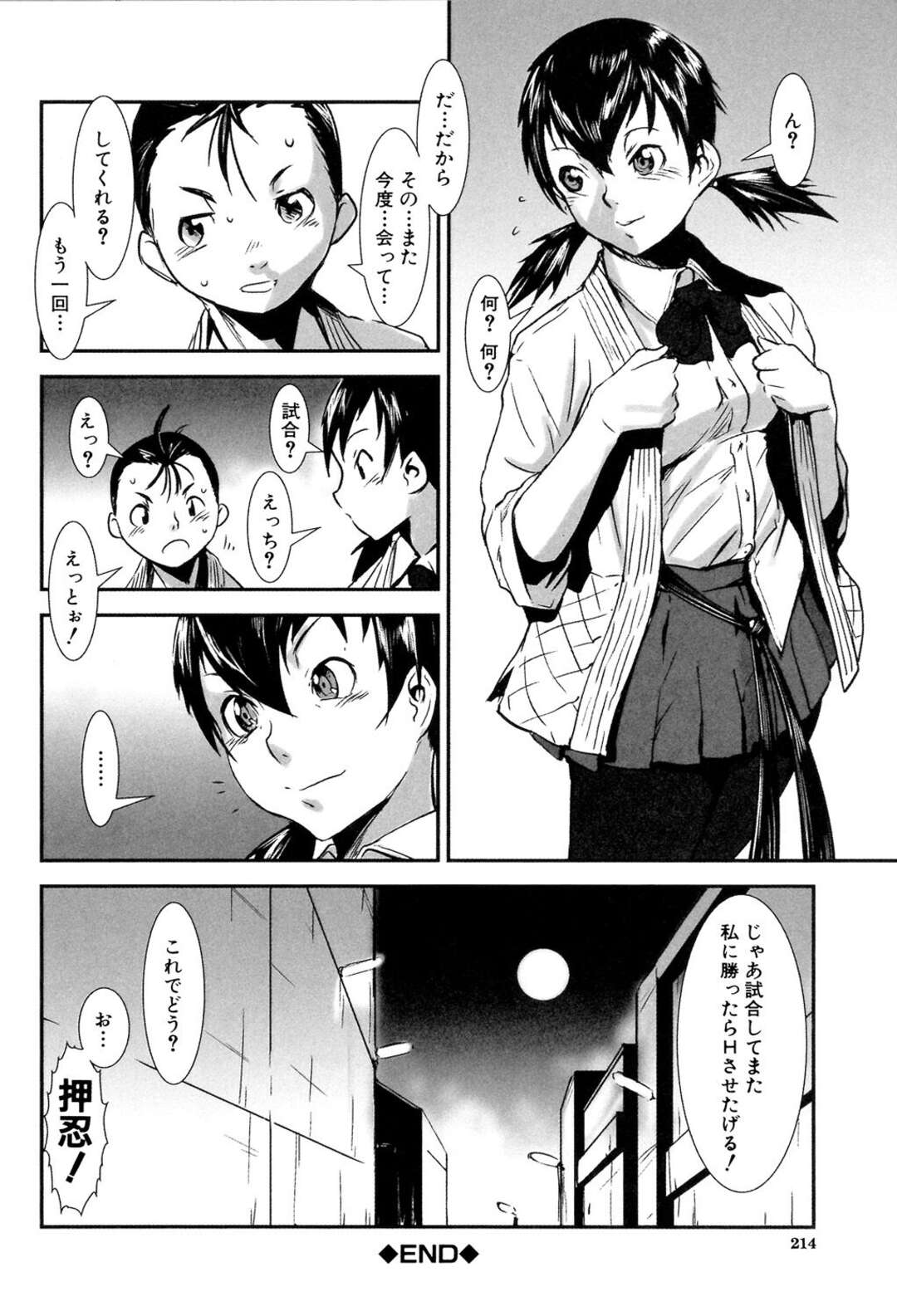 【エロ漫画】二人きりの部屋で男子部員とこっそりヤッちゃう清楚格闘家娘…彼とエッチな雰囲気になった彼女はフェラしたり、尻を突き出して生ハメ中出しセックス！【下月重吾：FULL CON】
