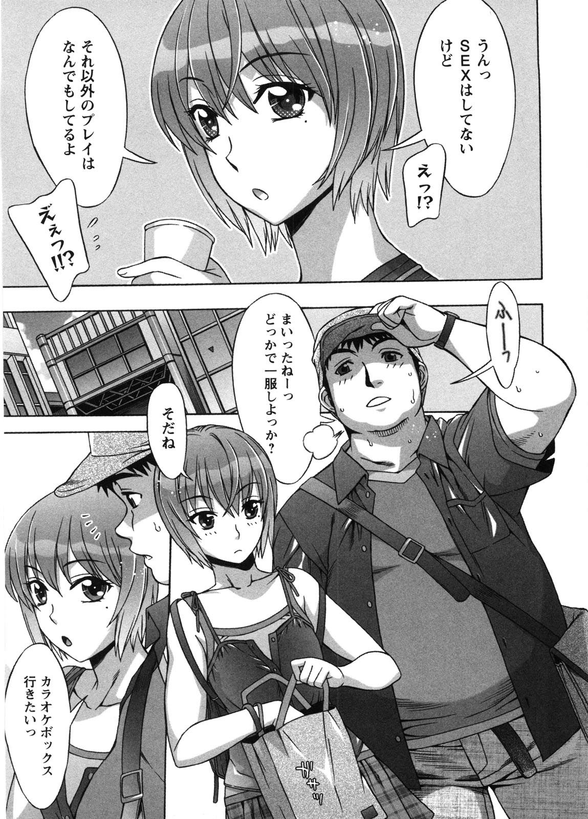 【エロ漫画】誘惑しちゃうボーイッシュな美少女…イチャイチャとフェラしたりキスしてトロ顔に快楽堕ちしちゃう！【はんざきじろう：あま♥エロ 第2話】