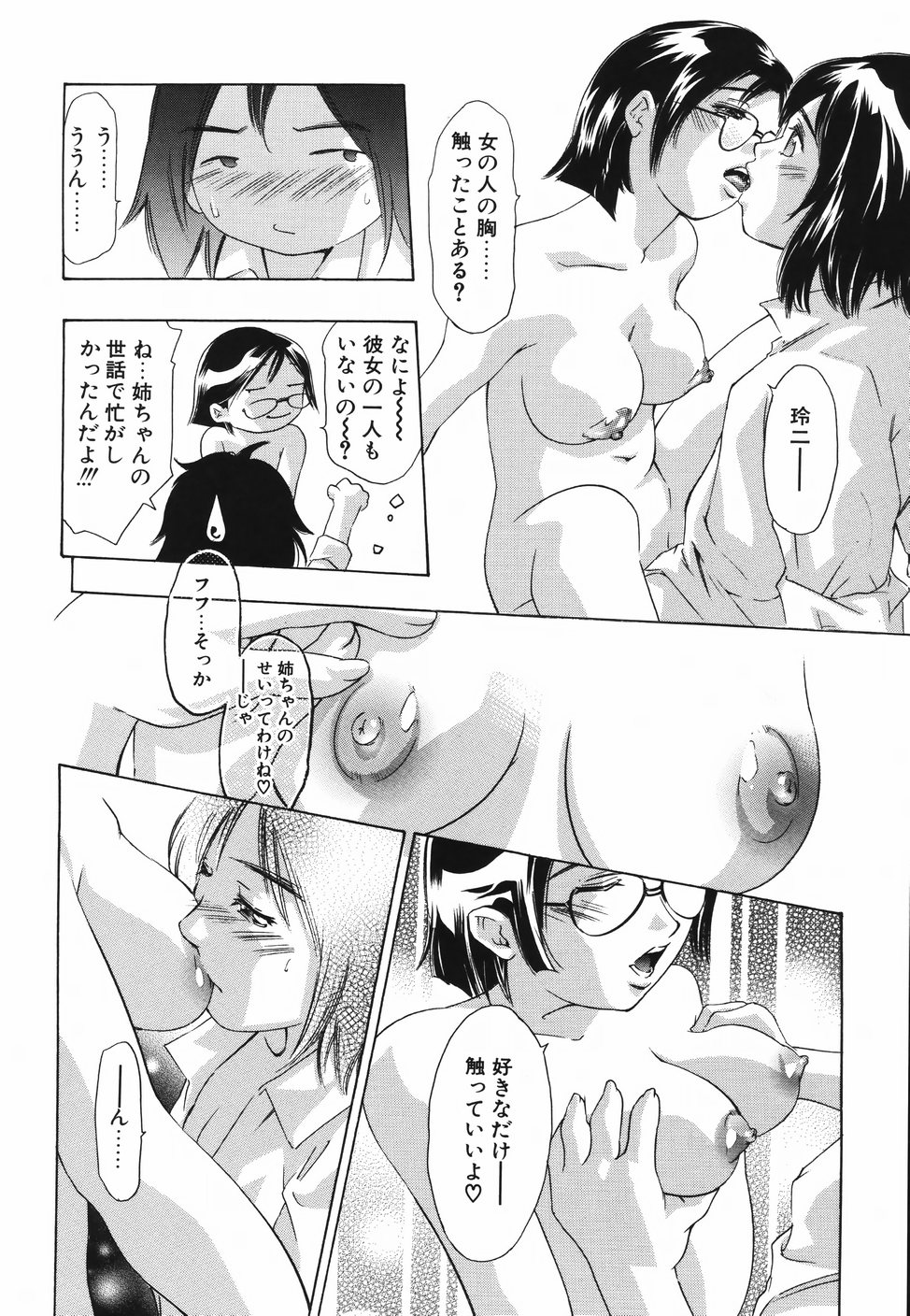 【エロ漫画】友人の女に頼まれて男装してレズプレイでセックスを満喫…手マンやクンニで生ハメ中出しセックスしちゃう【鬼窪浩久：愛あるうちに愛の中を歩め】