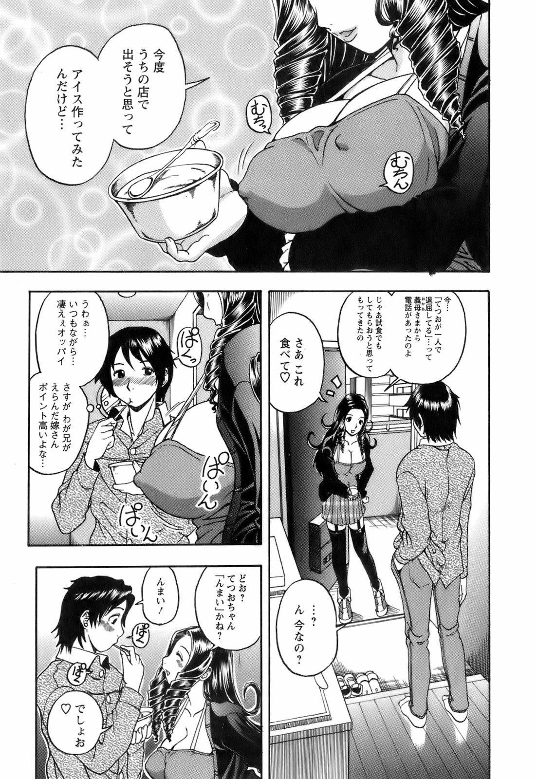 【エロ漫画】弟コンプレックスで誘惑しちゃうムチムチ巨乳の義姉…パイズリフェラをして騎乗位で生ハメ中出しいちゃラブセックスしちゃう【はっとり忍：適当にしましょ】
