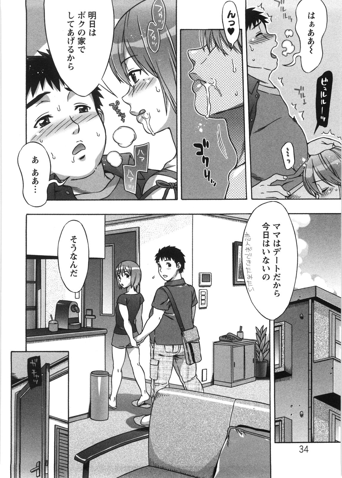 【エロ漫画】誘惑しちゃうボーイッシュな美少女…イチャイチャとフェラしたりキスしてトロ顔に快楽堕ちしちゃう！【はんざきじろう：あま♥エロ 第2話】