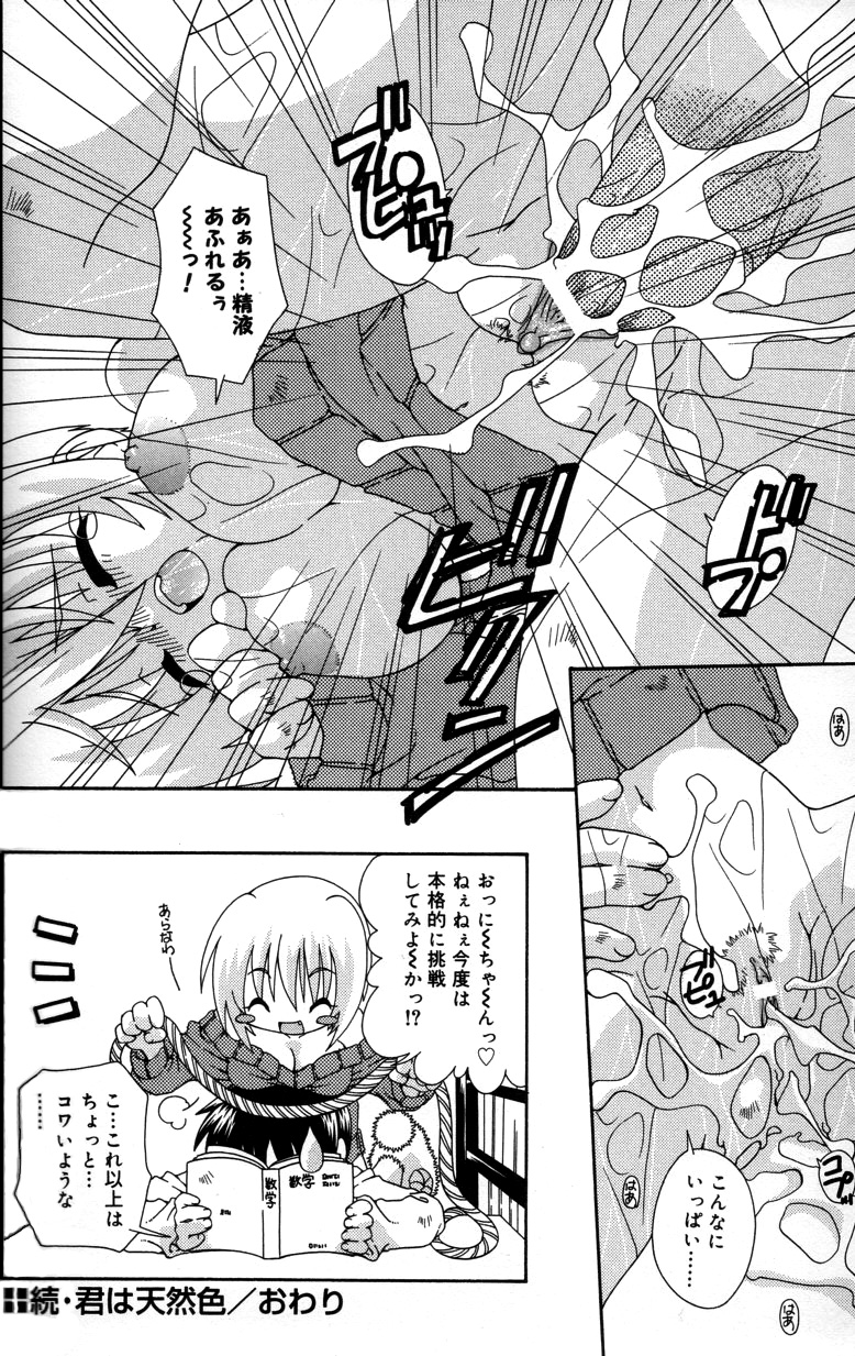 【エロ漫画】お兄ちゃんをおっぱいで誘惑しちゃうお姉さん…パイズリフェラをして生ハメ中出しいちゃラブセックスしちゃう【有頂天：続君は天然色】