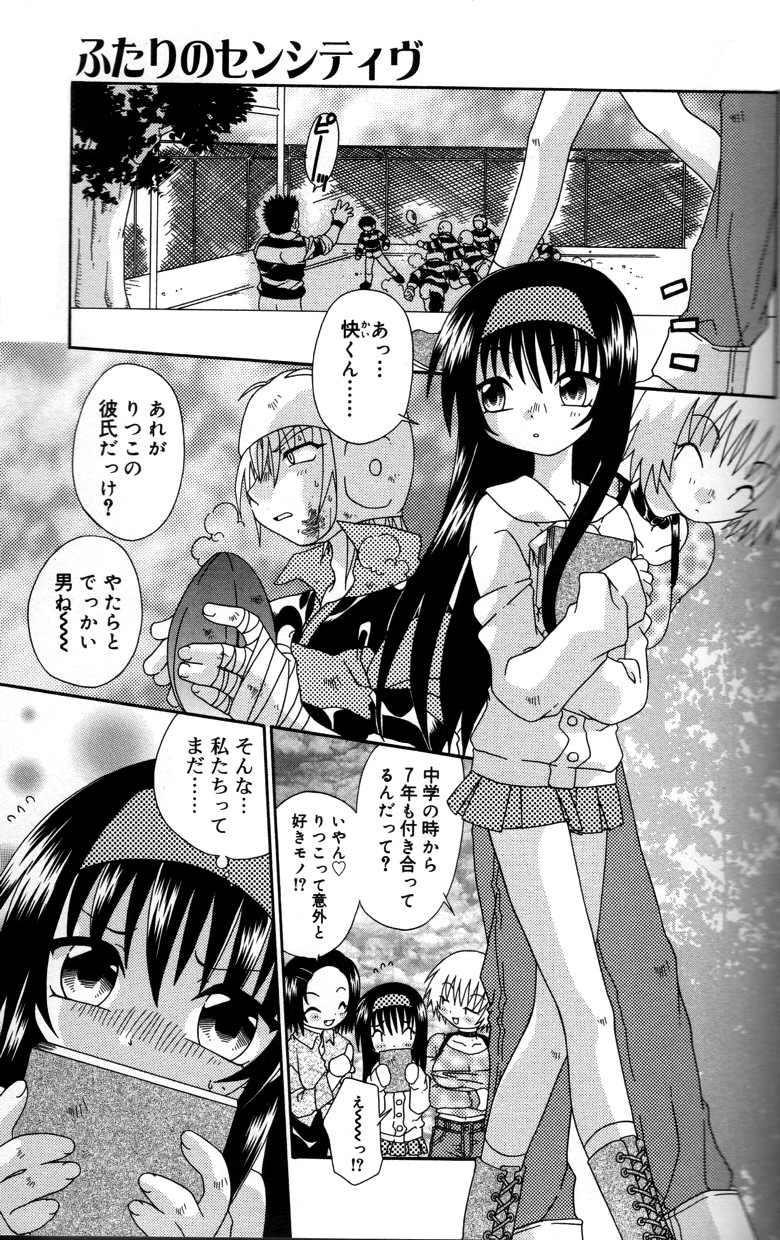 【エロ漫画】はずかしがり屋のちっこい彼女…乳首舐めやクンニをされて６９をして生ハメ中出しいちゃラブセックスしちゃう【有頂天：ふたりのセンシティヴ】