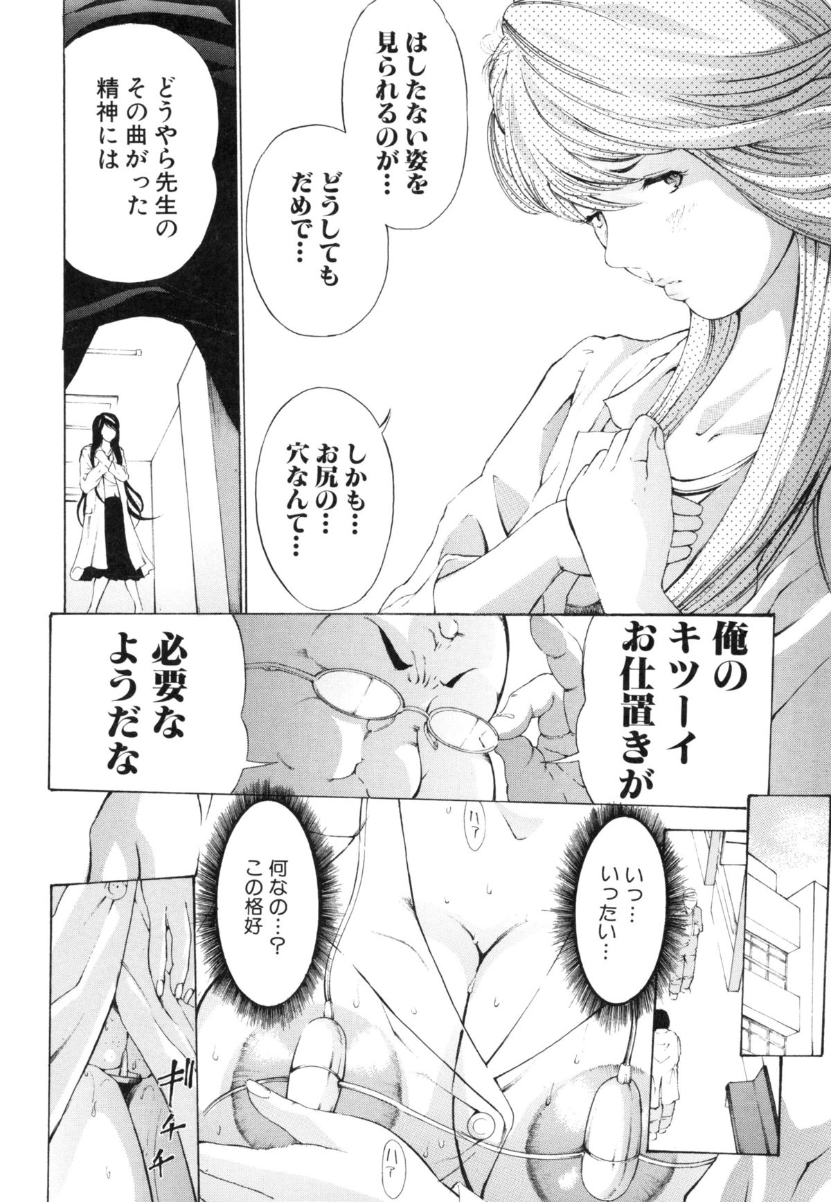 【エロ漫画】キモデブ患者にナースが犯されるのを発見し、一緒に調教される美人院長。両穴玩具責めされて激しく犯され、二穴同時責め調教レイプでアヘ絶頂【マスタングR：白衣の下の秘密】