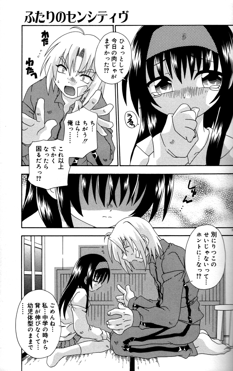 【エロ漫画】はずかしがり屋のちっこい彼女…乳首舐めやクンニをされて６９をして生ハメ中出しいちゃラブセックスしちゃう【有頂天：ふたりのセンシティヴ】