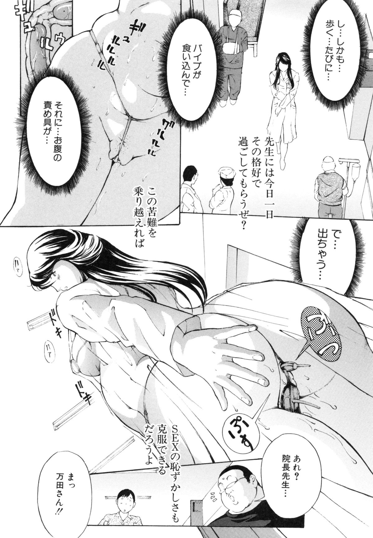 【エロ漫画】キモデブ患者にナースが犯されるのを発見し、一緒に調教される美人院長。両穴玩具責めされて激しく犯され、二穴同時責め調教レイプでアヘ絶頂【マスタングR：白衣の下の秘密】