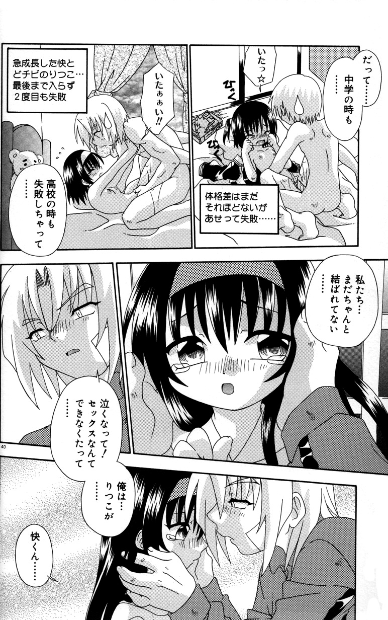 【エロ漫画】はずかしがり屋のちっこい彼女…乳首舐めやクンニをされて６９をして生ハメ中出しいちゃラブセックスしちゃう【有頂天：ふたりのセンシティヴ】