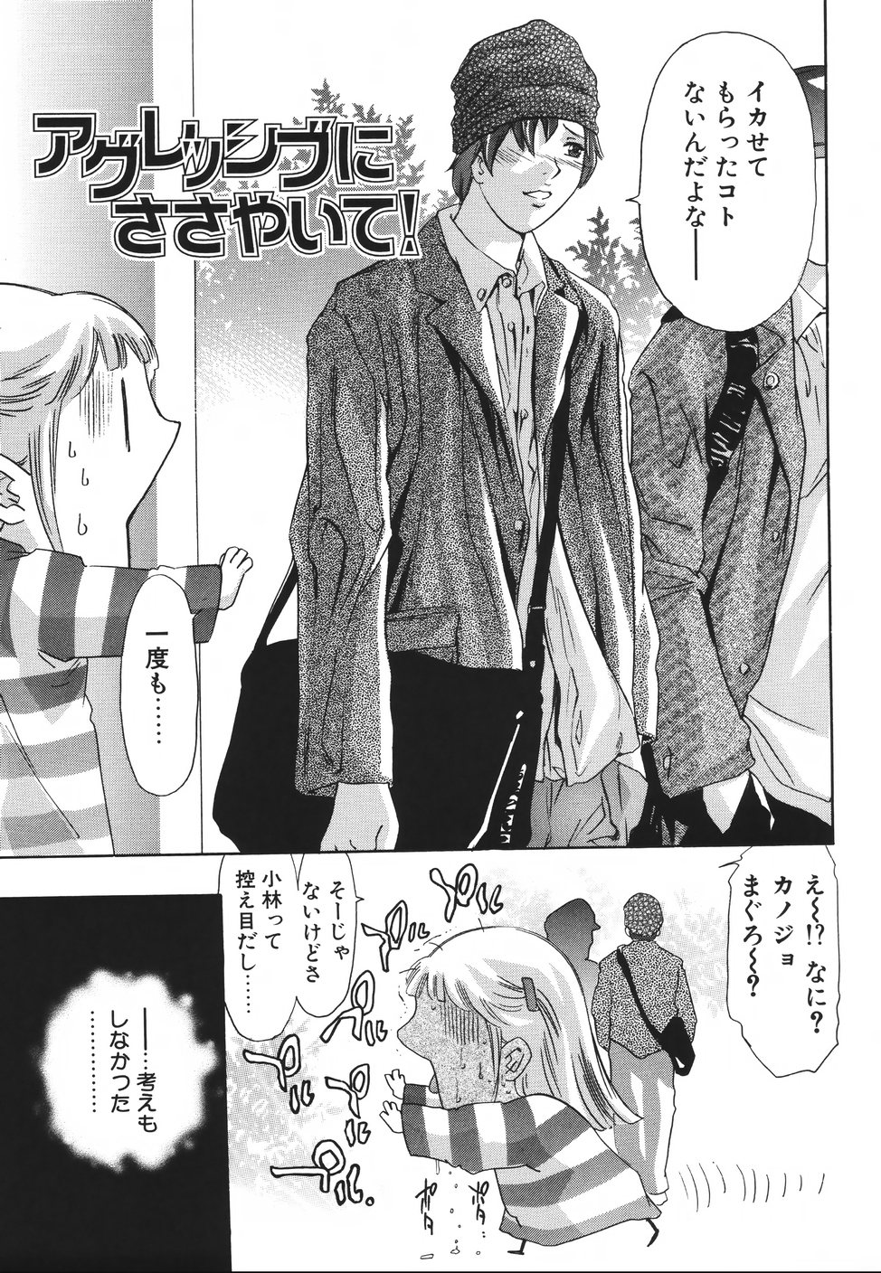 【エロ漫画】ボーイッシュな女の子を責めちゃうふたなりレズセックス。家に男の子を呼んでシャワーを浴びてその気にさせたり…そのままエロ展開でシックスナインでフェラチオしたおちんちんバックでパイパンおまんこに手マンで生ハメして中出しセックスで潮吹きでイキまくる【鬼窪浩久：アグレッシブ】