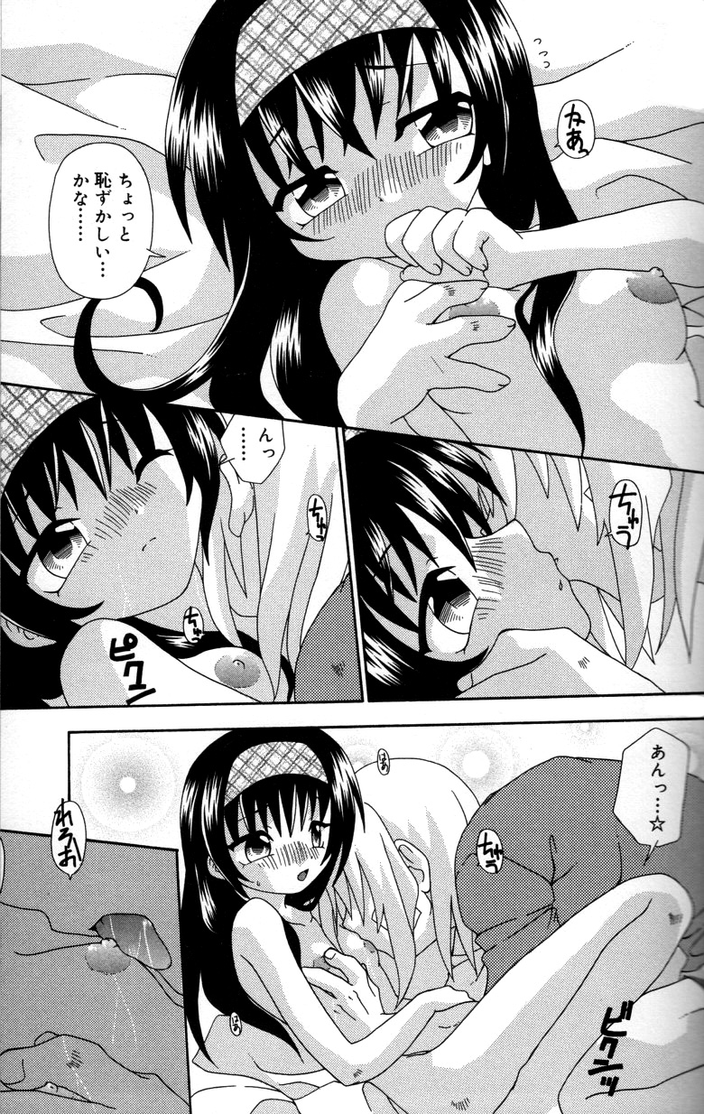 【エロ漫画】はずかしがり屋のちっこい彼女…乳首舐めやクンニをされて６９をして生ハメ中出しいちゃラブセックスしちゃう【有頂天：ふたりのセンシティヴ】