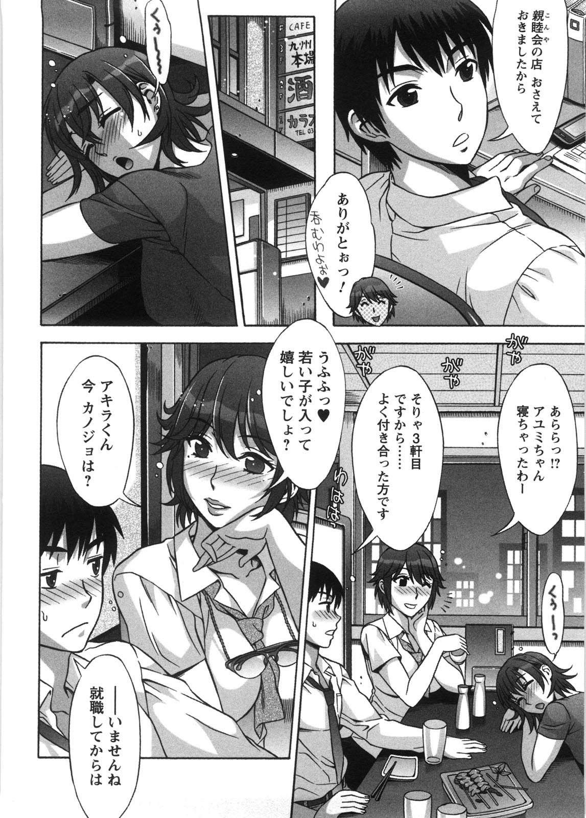 【エロ漫画】友人に彼氏について聞かれている巨乳な彼女は、そこで彼とセックスをしている話をするだけでなく、更には６９で手マンクンニやフェラチオや複数プレイセックス【はんざきじろう：あま♥エロ】