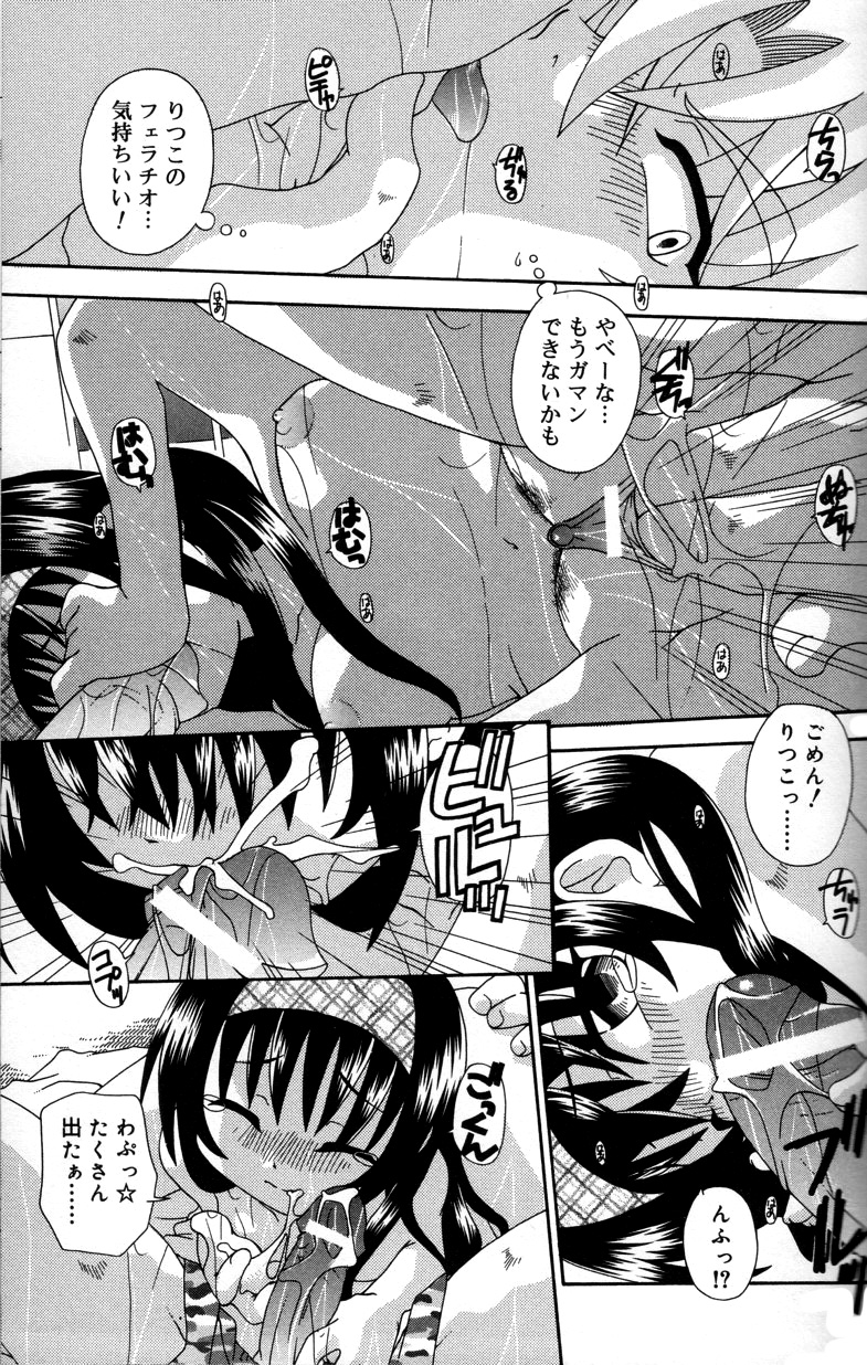 【エロ漫画】はずかしがり屋のちっこい彼女…乳首舐めやクンニをされて６９をして生ハメ中出しいちゃラブセックスしちゃう【有頂天：ふたりのセンシティヴ】