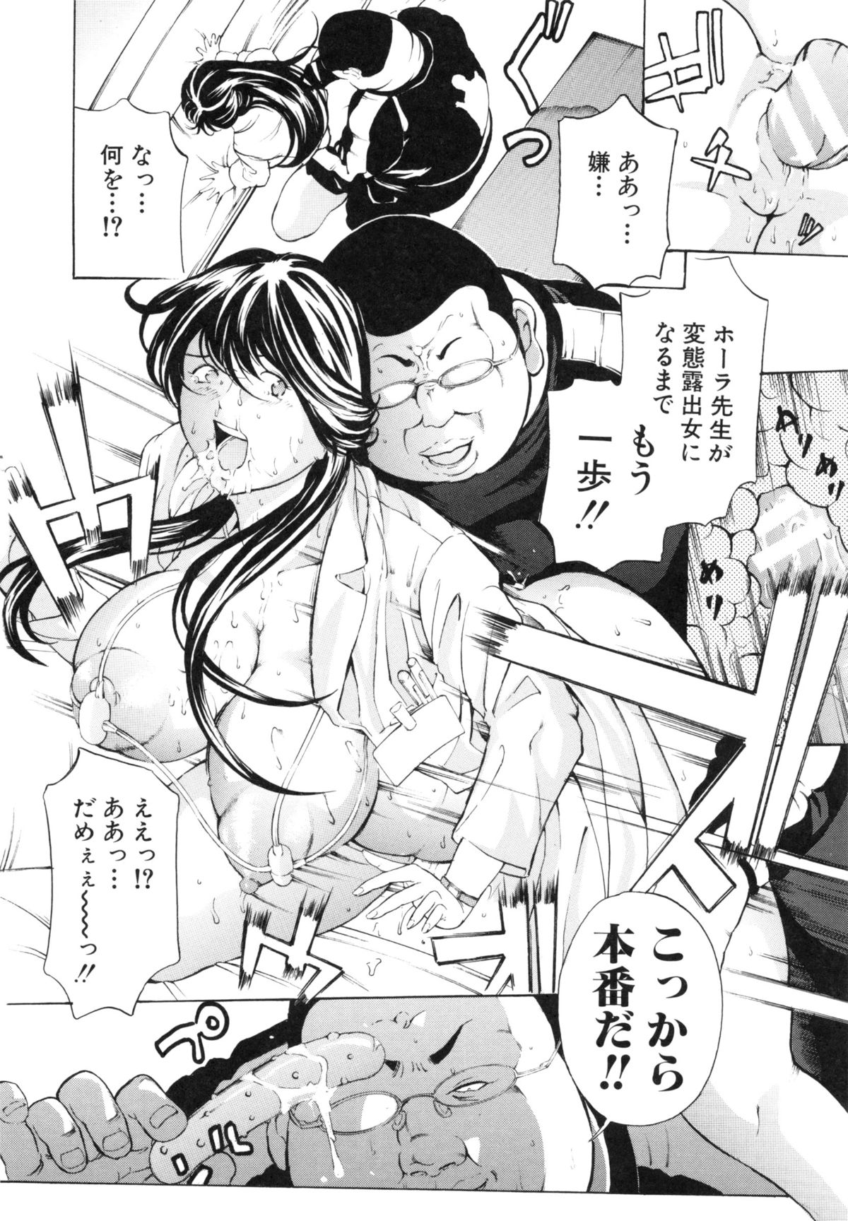 【エロ漫画】キモデブ患者にナースが犯されるのを発見し、一緒に調教される美人院長。両穴玩具責めされて激しく犯され、二穴同時責め調教レイプでアヘ絶頂【マスタングR：白衣の下の秘密】
