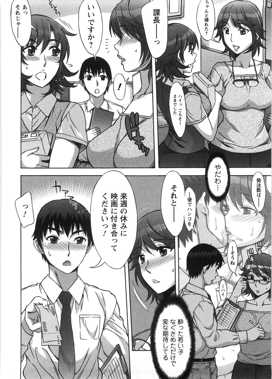 【エロ漫画】友人に彼氏について聞かれている巨乳な彼女は、そこで彼とセックスをしている話をするだけでなく、更には６９で手マンクンニやフェラチオや複数プレイセックス【はんざきじろう：あま♥エロ】