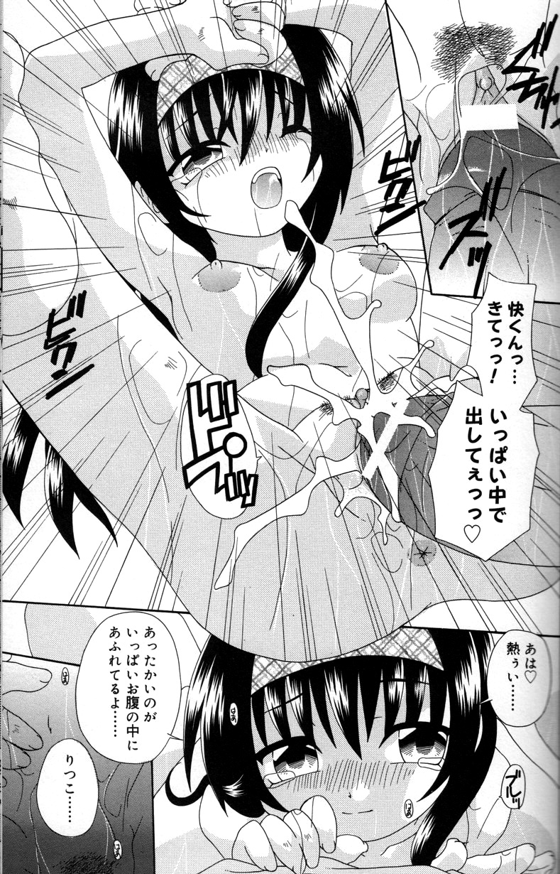 【エロ漫画】はずかしがり屋のちっこい彼女…乳首舐めやクンニをされて６９をして生ハメ中出しいちゃラブセックスしちゃう【有頂天：ふたりのセンシティヴ】