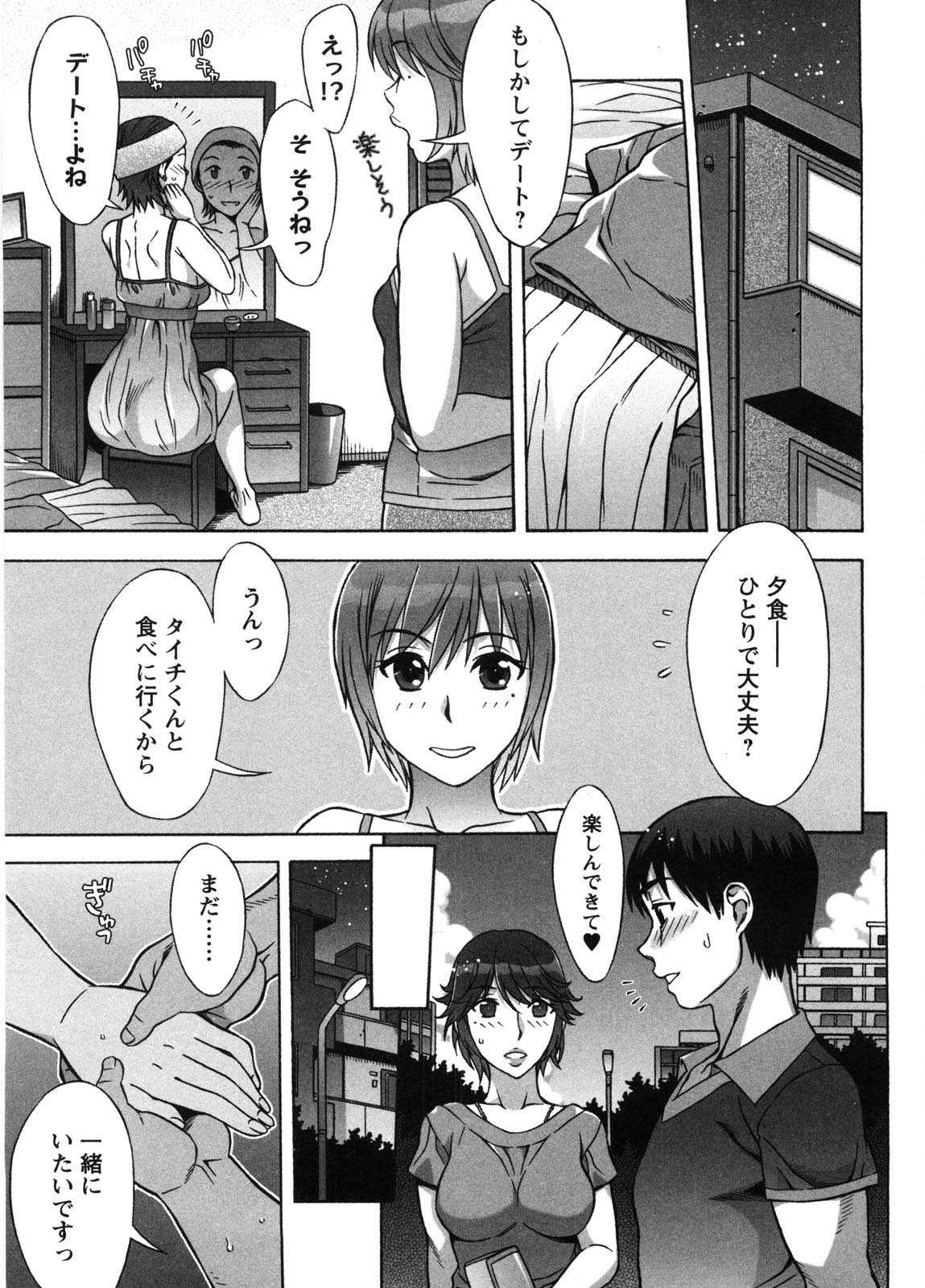 【エロ漫画】友人に彼氏について聞かれている巨乳な彼女は、そこで彼とセックスをしている話をするだけでなく、更には６９で手マンクンニやフェラチオや複数プレイセックス【はんざきじろう：あま♥エロ】