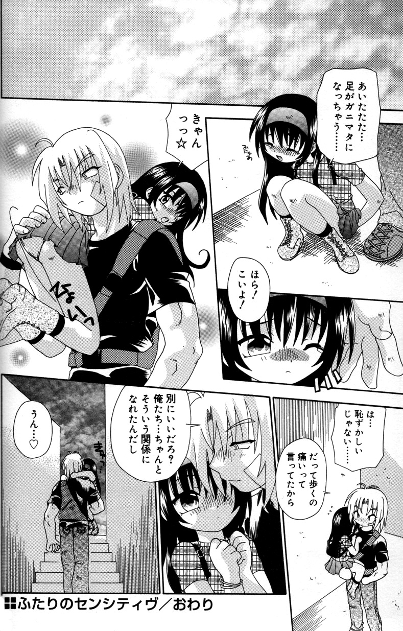 【エロ漫画】はずかしがり屋のちっこい彼女…乳首舐めやクンニをされて６９をして生ハメ中出しいちゃラブセックスしちゃう【有頂天：ふたりのセンシティヴ】
