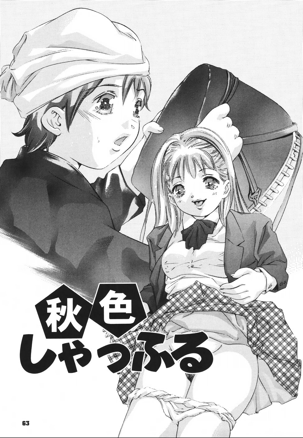 【エロ漫画】奥手の男女で二人きりにされちゃう…キスをして乳首舐めやパイズリで生ハメ中出しセックスしちゃう【鬼窪浩久：秋色しゃっふる 】
