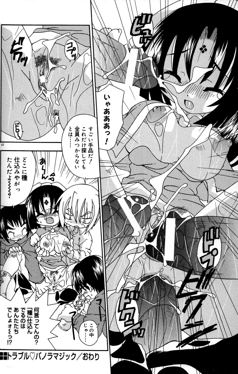 【エロ漫画】【有頂天：トラブルンパノラマジック】