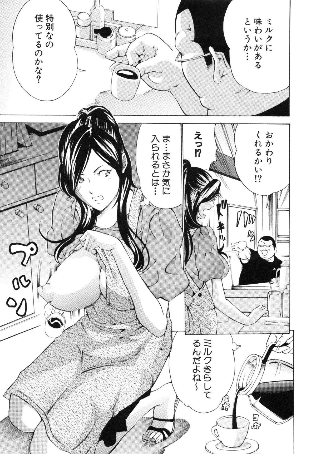 【エロ漫画】お客に母乳をサービス提供するも風俗店で調教されちゃう巨乳のお姉さん…メイドコスで乳首舐めや乳首責めをされてザーメン挿入で絶頂アクメ堕ちしちゃう【マスタングR：犯してみせよう閑古鳥 】