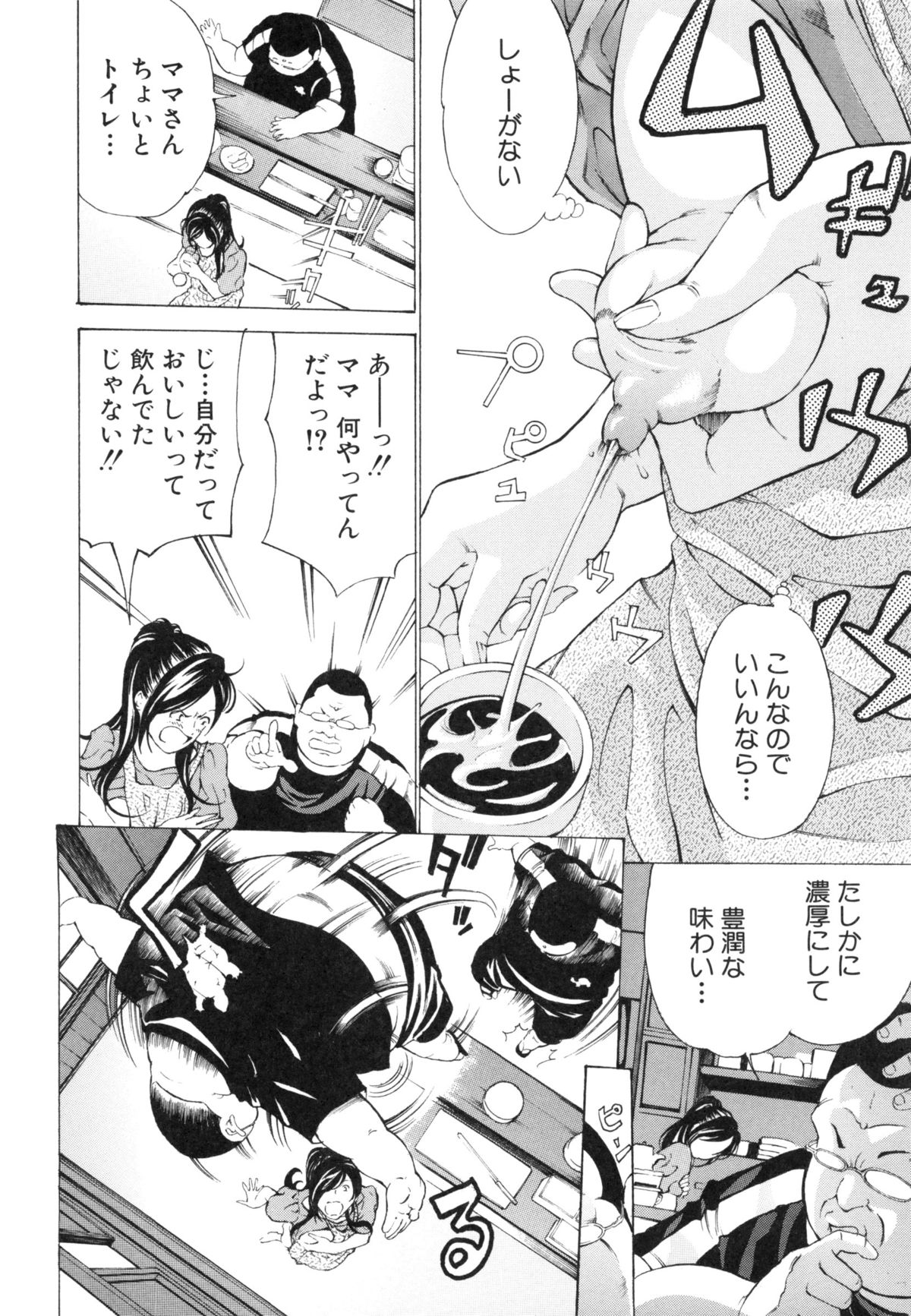 【エロ漫画】お客に母乳をサービス提供するも風俗店で調教されちゃう巨乳のお姉さん…メイドコスで乳首舐めや乳首責めをされてザーメン挿入で絶頂アクメ堕ちしちゃう【マスタングR：犯してみせよう閑古鳥 】