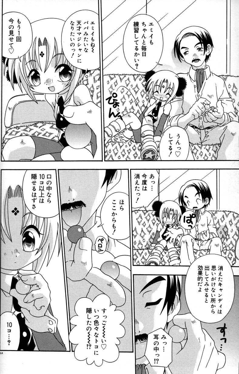【エロ漫画】キャンディを食べて博士にご奉仕しちゃう美少女…フェラやアナル舐めをされてトロ顔で生ハメ中出しセックスしちゃう【有頂天：スイートパノラママジック】