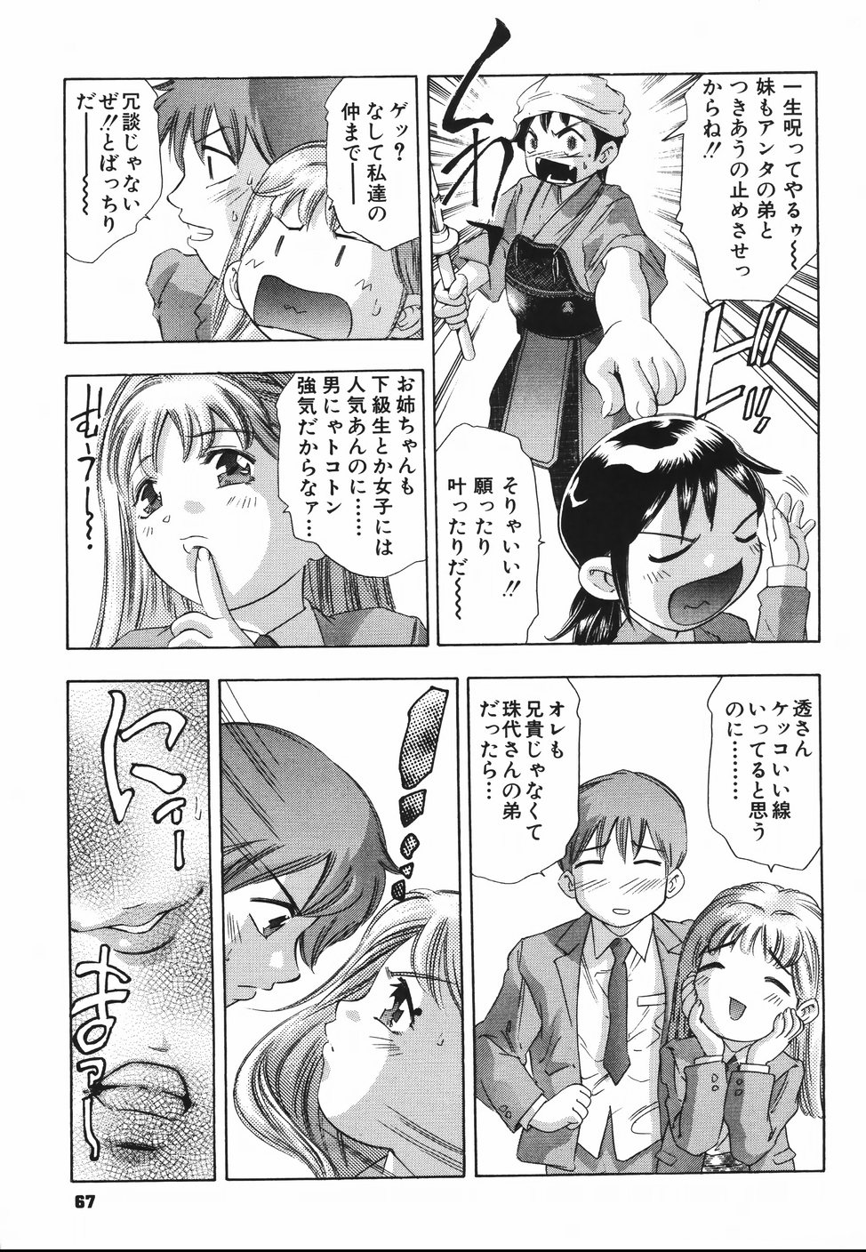 【エロ漫画】奥手の男女で二人きりにされちゃう…キスをして乳首舐めやパイズリで生ハメ中出しセックスしちゃう【鬼窪浩久：秋色しゃっふる 】