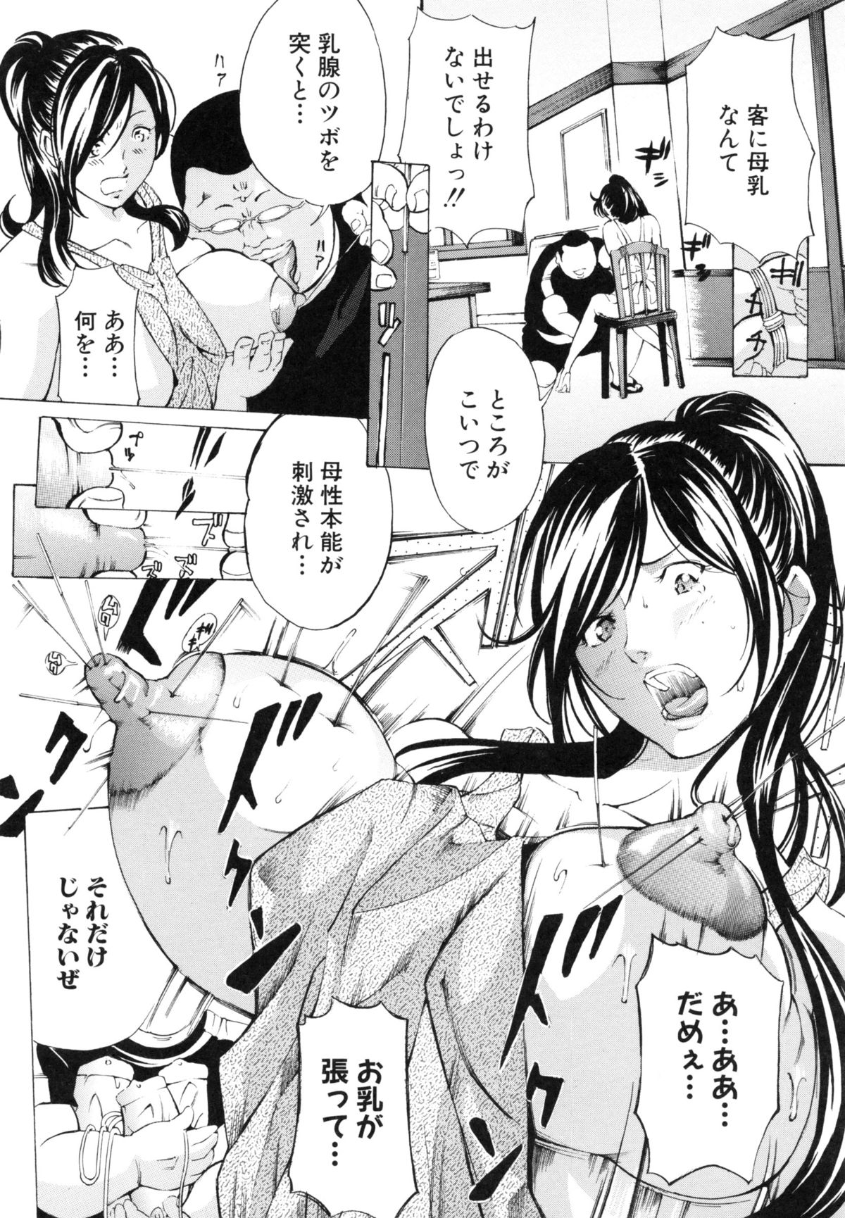 【エロ漫画】お客に母乳をサービス提供するも風俗店で調教されちゃう巨乳のお姉さん…メイドコスで乳首舐めや乳首責めをされてザーメン挿入で絶頂アクメ堕ちしちゃう【マスタングR：犯してみせよう閑古鳥 】