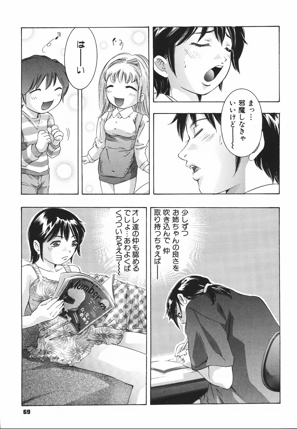【エロ漫画】奥手の男女で二人きりにされちゃう…キスをして乳首舐めやパイズリで生ハメ中出しセックスしちゃう【鬼窪浩久：秋色しゃっふる 】