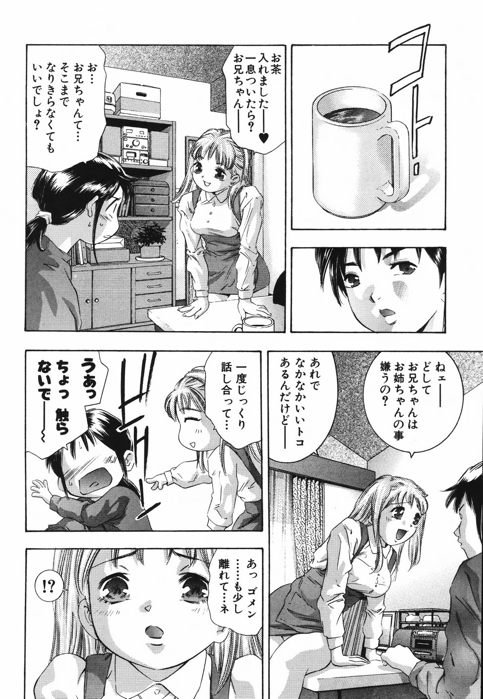 【エロ漫画】奥手の男女で二人きりにされちゃう…キスをして乳首舐めやパイズリで生ハメ中出しセックスしちゃう【鬼窪浩久：秋色しゃっふる 】
