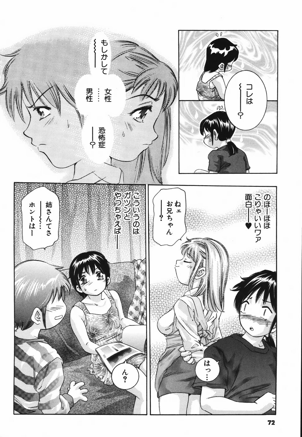 【エロ漫画】奥手の男女で二人きりにされちゃう…キスをして乳首舐めやパイズリで生ハメ中出しセックスしちゃう【鬼窪浩久：秋色しゃっふる 】