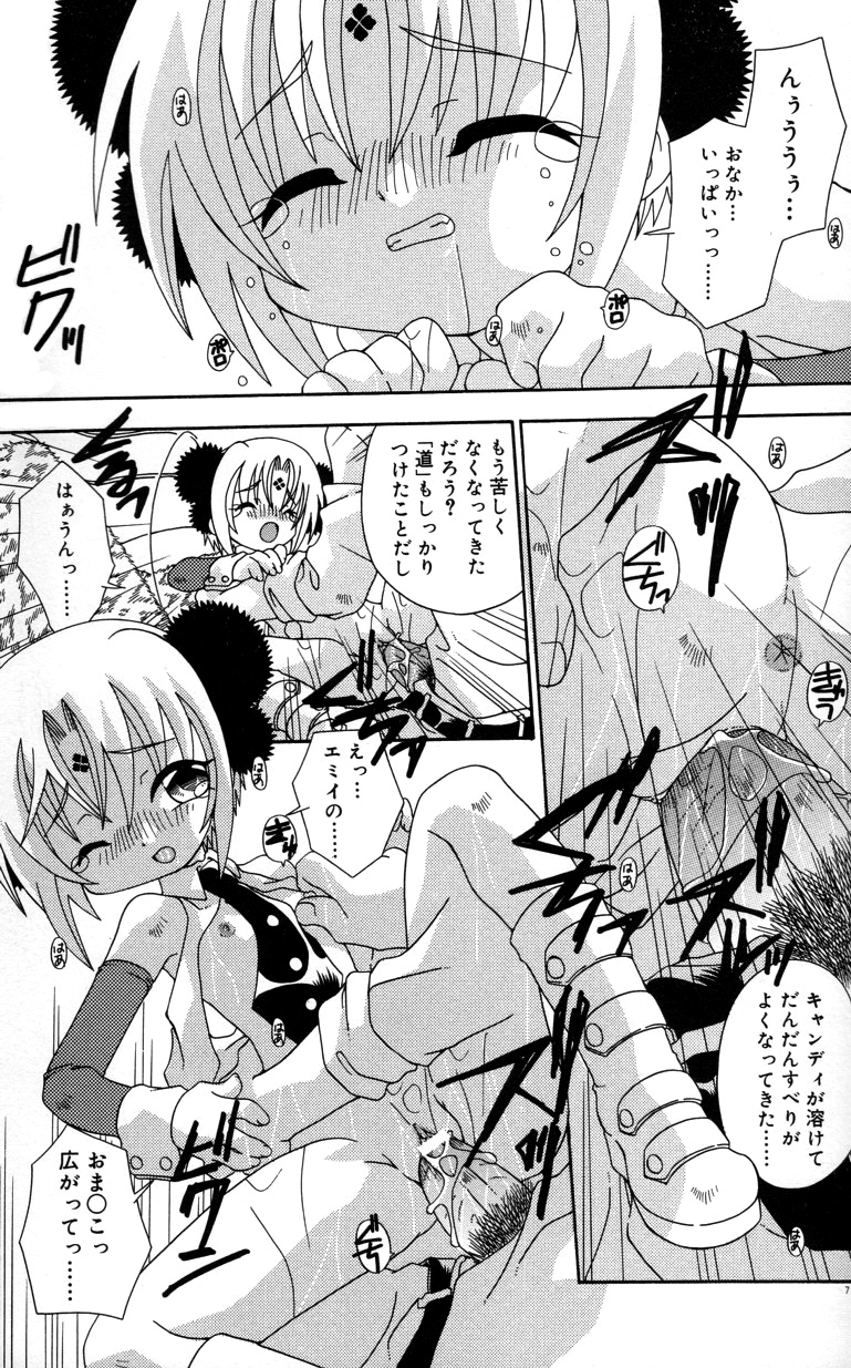 【エロ漫画】キャンディを食べて博士にご奉仕しちゃう美少女…フェラやアナル舐めをされてトロ顔で生ハメ中出しセックスしちゃう【有頂天：スイートパノラママジック】