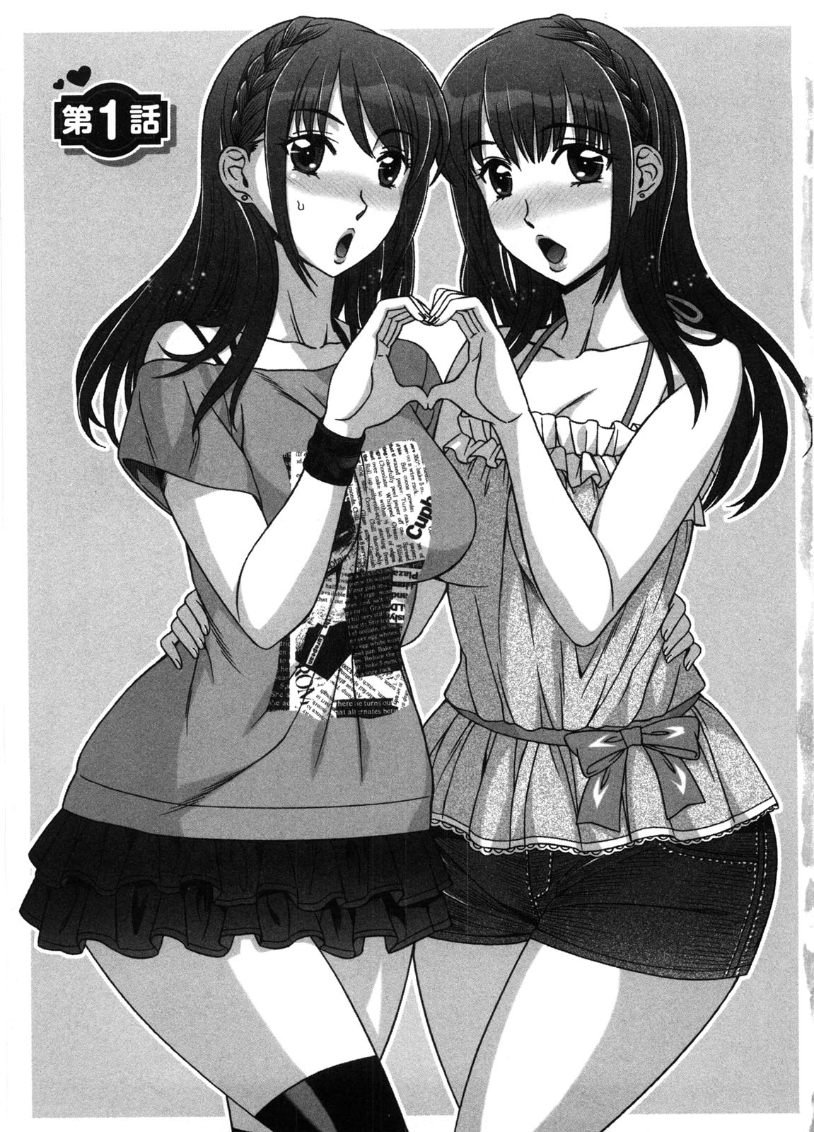 【エロ漫画】誘惑しちゃう無垢な双子の姉妹…逆レイプに3Pセックスでトロ顔に快楽堕ちしちゃう！【はんざきじろう：あま♥エロ 第1話】