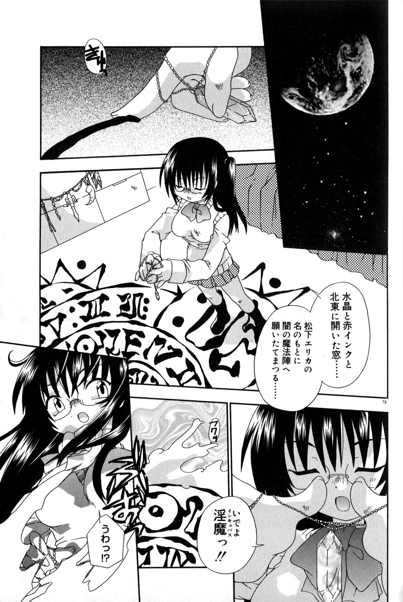 【エロ漫画】淫魔を召喚するとイケメン男子ができてきてエッチな契約をしちゃうお姉さん…ご奉仕フェラをして生ハメ中出しいちゃラブセックスしちゃう【有頂天：通りすがりのマジカル】