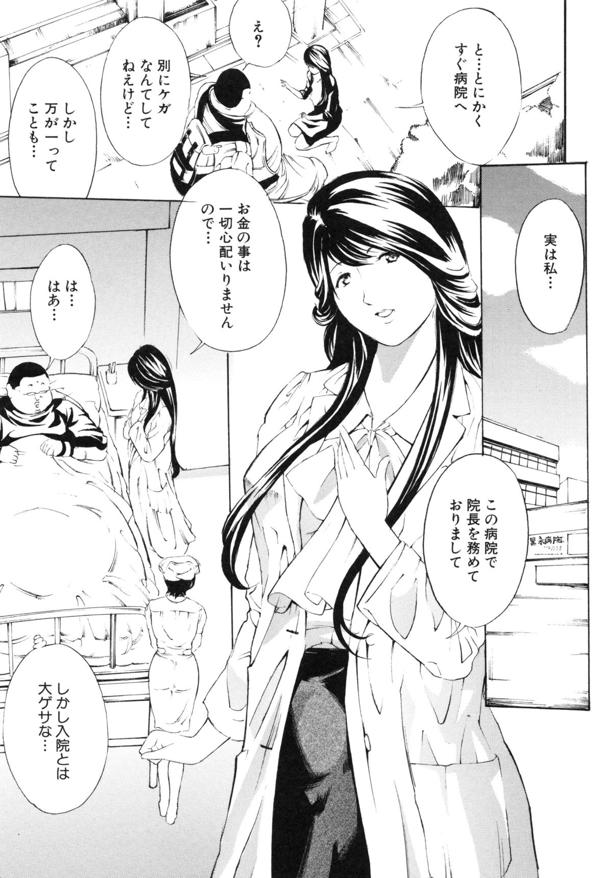 【エロ漫画】ドＭな大家さんを放置プレイして放浪の旅に出ようと思ったら車に轢かれて入院する事になりショタ好き変態看護師にバイブでオナニーさせる【マスタングR：シリーズ・NO.1調教鬼 エントリーNO.1 ！白い巨塔で臭恥遊戯】