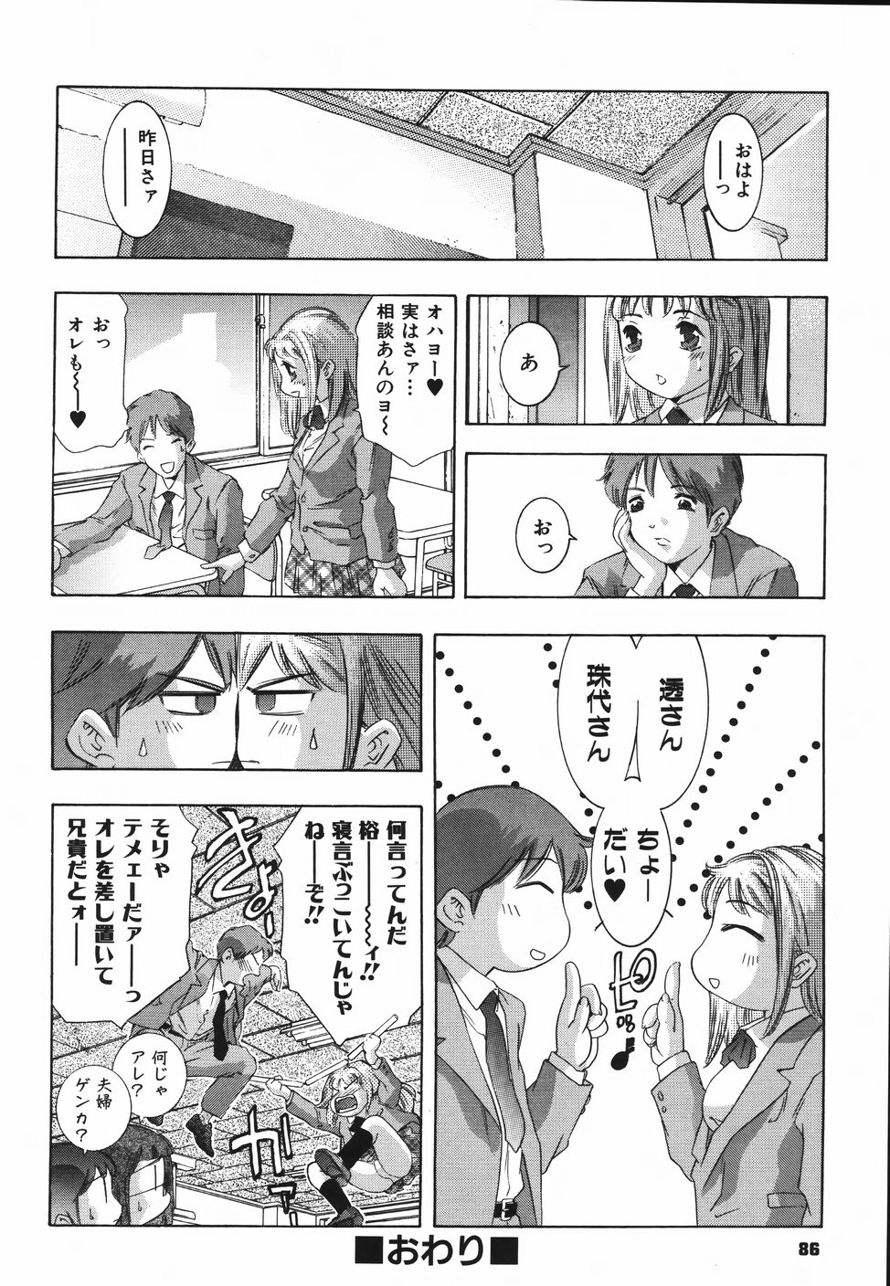 【エロ漫画】奥手の男女で二人きりにされちゃう…キスをして乳首舐めやパイズリで生ハメ中出しセックスしちゃう【鬼窪浩久：秋色しゃっふる 】