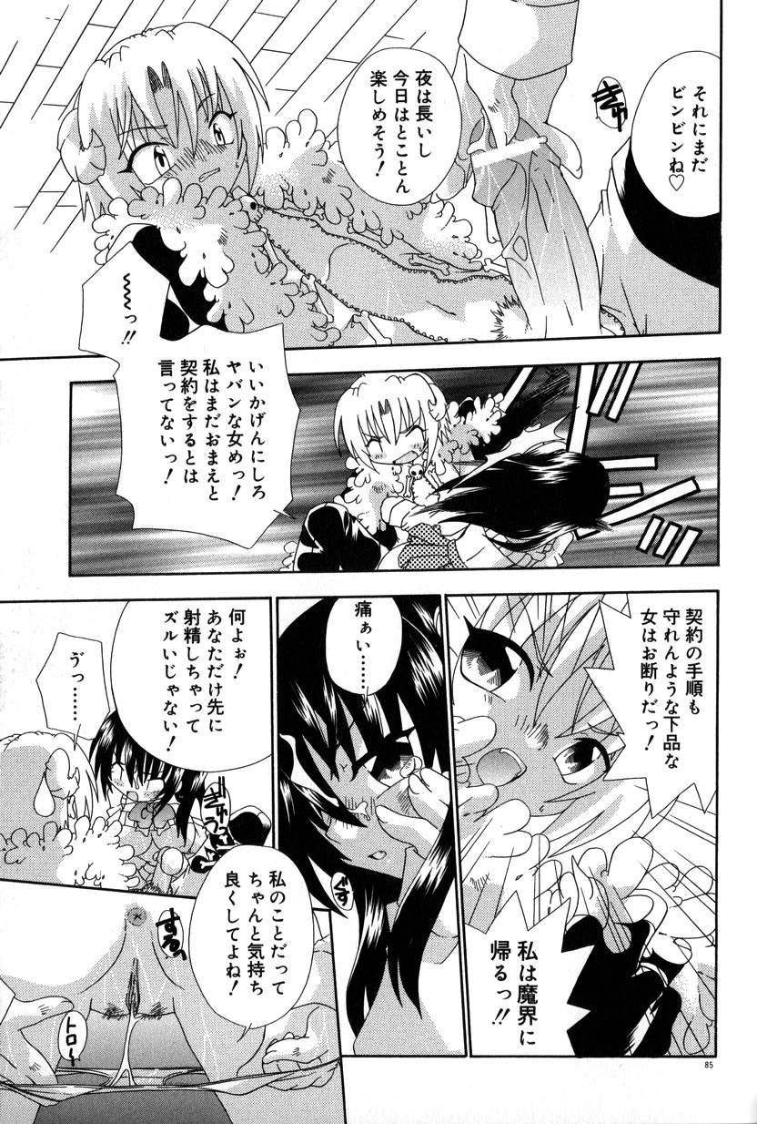 【エロ漫画】淫魔を召喚するとイケメン男子ができてきてエッチな契約をしちゃうお姉さん…ご奉仕フェラをして生ハメ中出しいちゃラブセックスしちゃう【有頂天：通りすがりのマジカル】