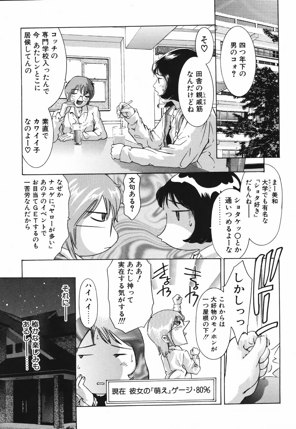 【エロ漫画】兄に脅迫されて犯されちゃう妹…クンニやバックで生ハメ中出しいちゃラブセックスしちゃう【：そして今日も世界は萌える･･･】