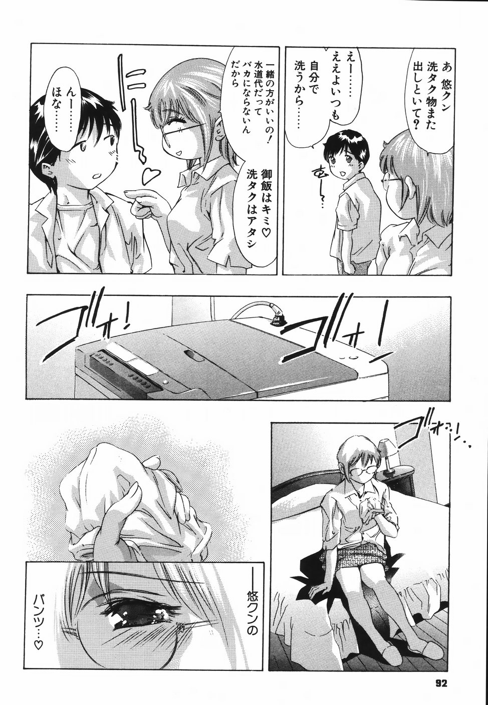 【エロ漫画】兄に脅迫されて犯されちゃう妹…クンニやバックで生ハメ中出しいちゃラブセックスしちゃう【：そして今日も世界は萌える･･･】