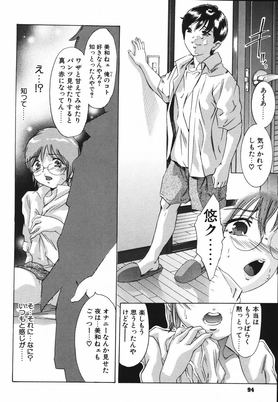 【エロ漫画】兄に脅迫されて犯されちゃう妹…クンニやバックで生ハメ中出しいちゃラブセックスしちゃう【：そして今日も世界は萌える･･･】