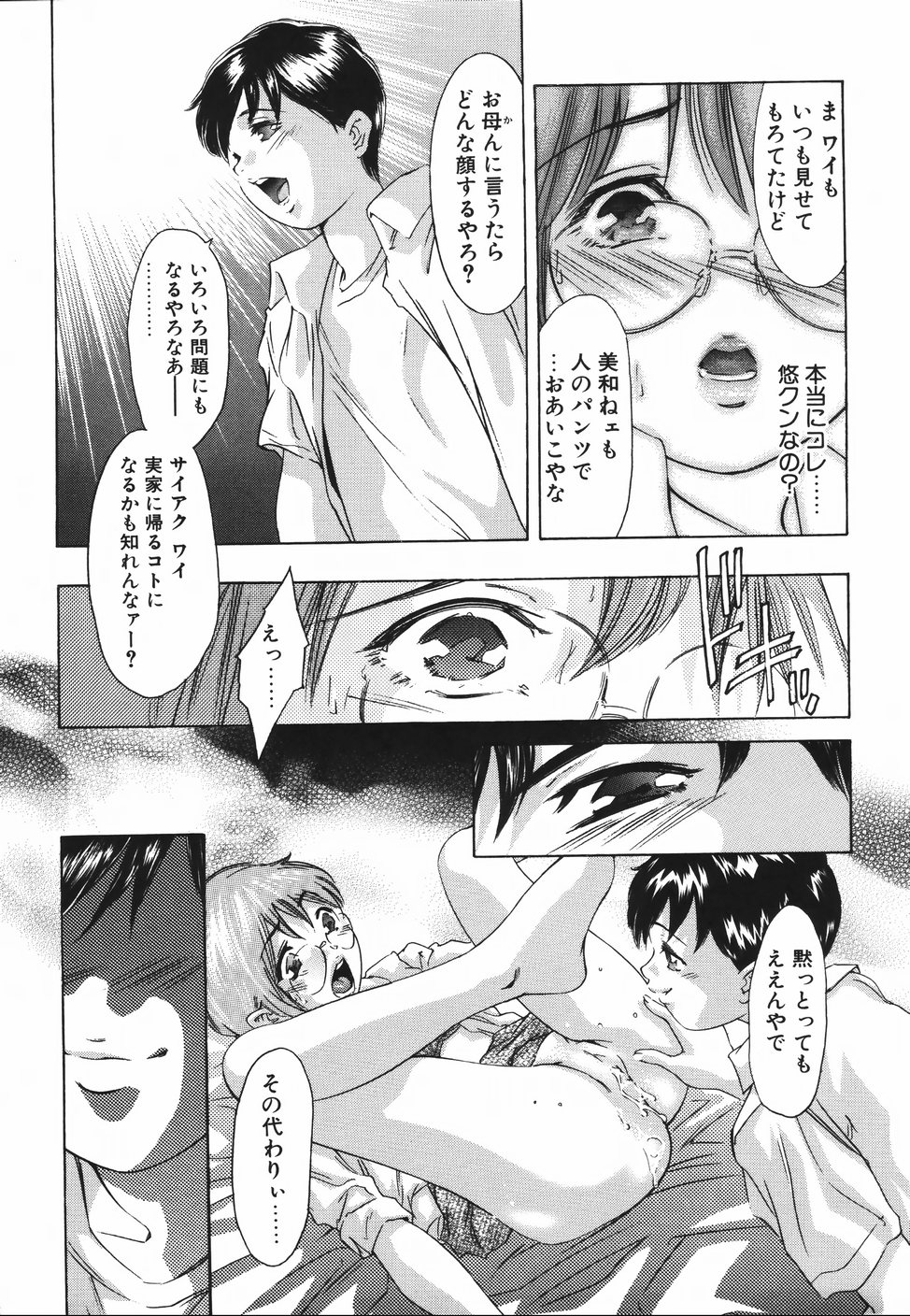 【エロ漫画】兄に脅迫されて犯されちゃう妹…クンニやバックで生ハメ中出しいちゃラブセックスしちゃう【：そして今日も世界は萌える･･･】