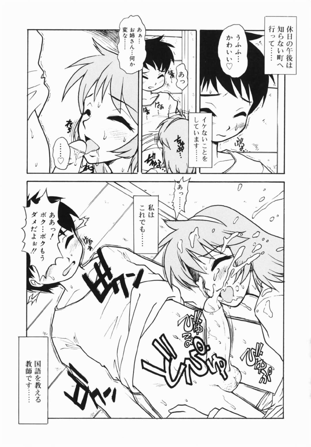 【エロ漫画】教え子のショタ男子をフェラして襲う変態肉食女教師…顔射させたあとクンニされて濡れまくり、激しい連続中出しおねショタ筆おろしセックスしてザーメンを搾り取る【十羽織ましゅまろ：Sweet Cherry】