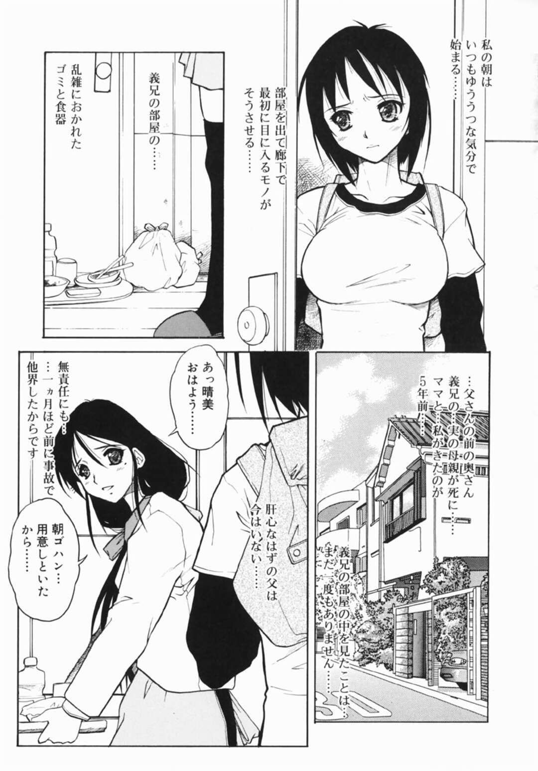 【エロ漫画】引きこもりの義息子に調教されて犯される美人義母…一方何も知らずに帰宅した娘もその光景を目撃して無理やり襲われ、生ハメ中出し３ｐ調教レイプで母娘一緒に性奴隷堕ち【十羽織ましゅまろ：YU-UTU】