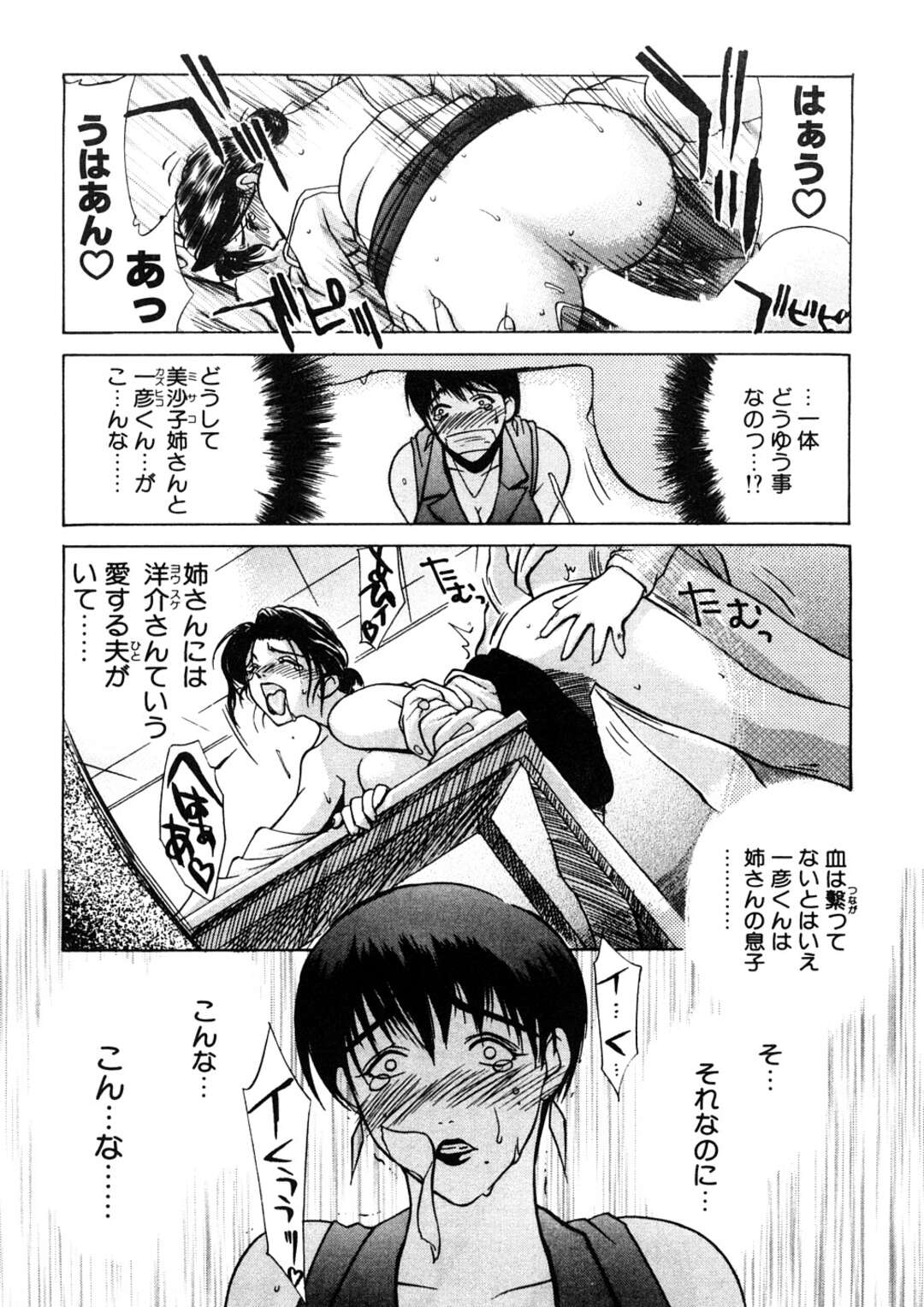 【エロ漫画】調教されちゃう姉妹のエロかわいい熟女…3Pセックスでイチャイチャとトロ顔に近親相姦しちゃう！【みやびつづる：艶母 第8話 貪る叔母】