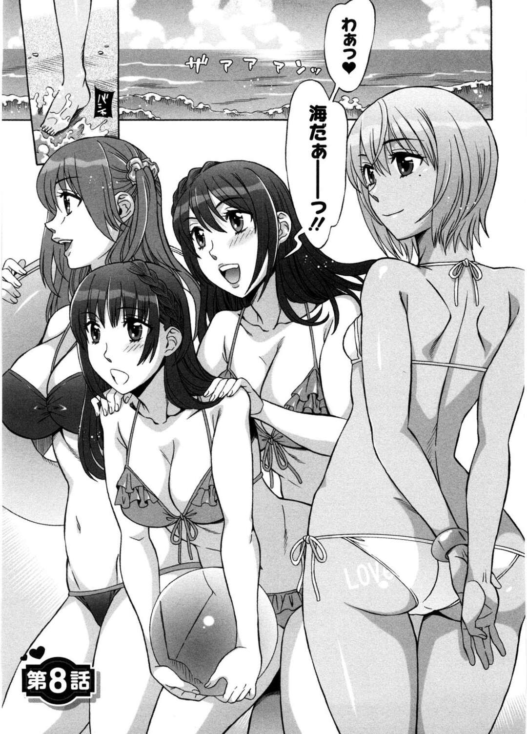 【エロ漫画】誘惑しちゃうエロ水着な美女たち…イチャイチャとトロ顔に集団セックスで快楽堕ちしちゃう！【はんざきじろう：あま♥エロ 第8話】