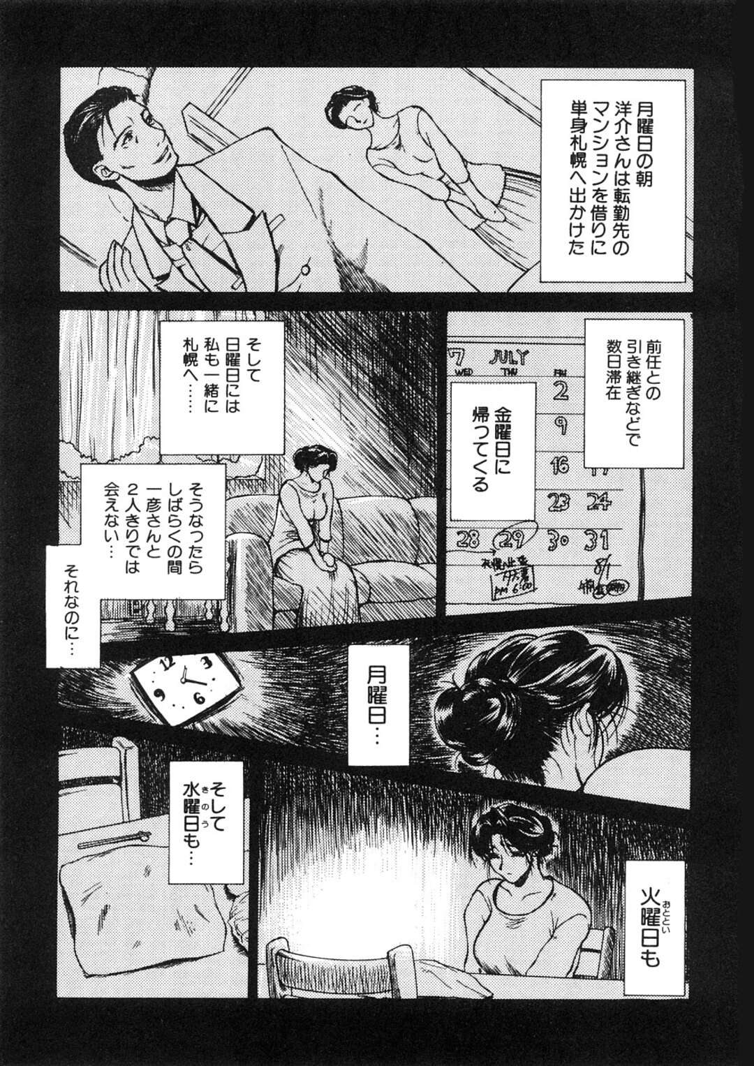 【エロ漫画】息子のことが好きすぎるグラマーなお母さん…イチャイチャとトロ顔に近親相姦しちゃう！【みやびつづる：艶母 第13話】