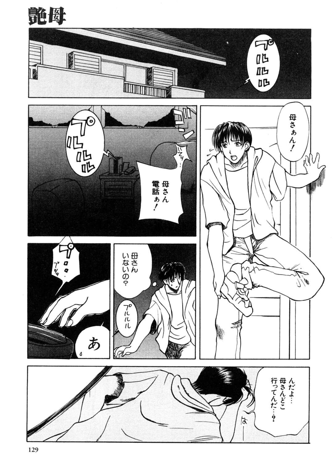 【エロ漫画】息子に襲われちゃうエロかわいいお母さん…イチャイチャと近親相姦セックスでトロ顔に快楽堕ちしちゃう！【みやびつづる：艶母 第14話】