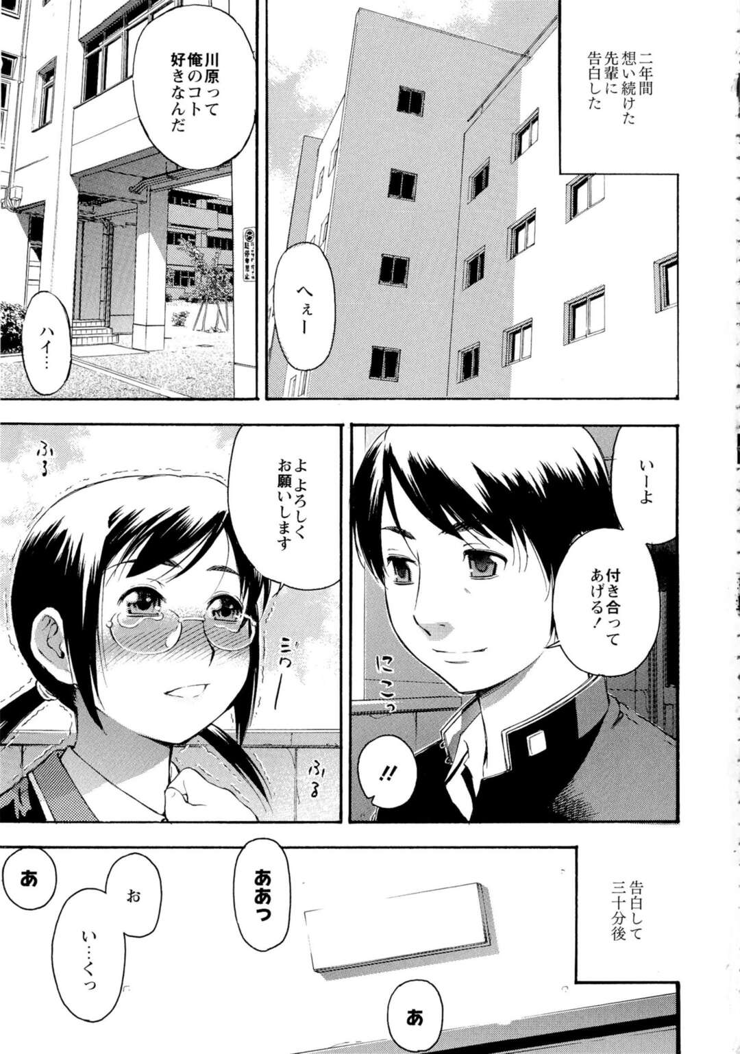 【エロ漫画】年想い続けた先輩に告白して付き合えたら速攻で処女膜を破られてしまい中出しされたマンコを写真に撮られて、野外露出やアナルファックまでされて肉便器にされちゃう巨乳眼鏡っ子女子校生【てっちゃん：もっとエロいよ♥】