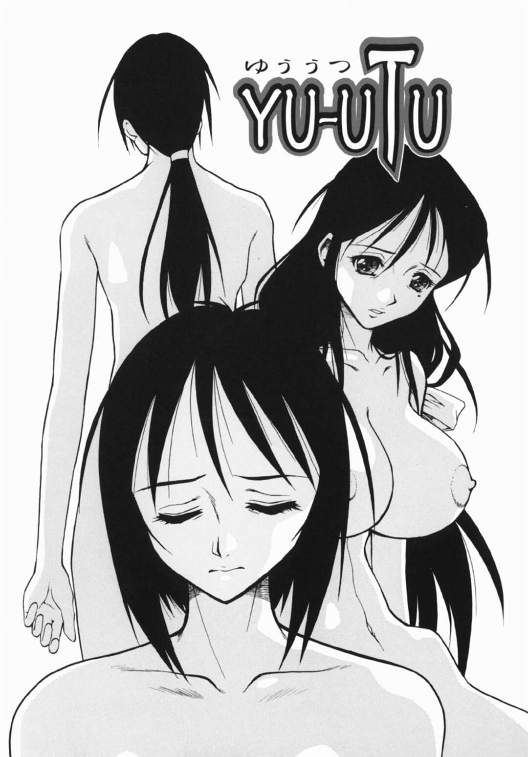 【エロ漫画】引きこもりの義息子に調教されて犯される美人義母…一方何も知らずに帰宅した娘もその光景を目撃して無理やり襲われ、生ハメ中出し３ｐ調教レイプで母娘一緒に性奴隷堕ち【十羽織ましゅまろ：YU-UTU】